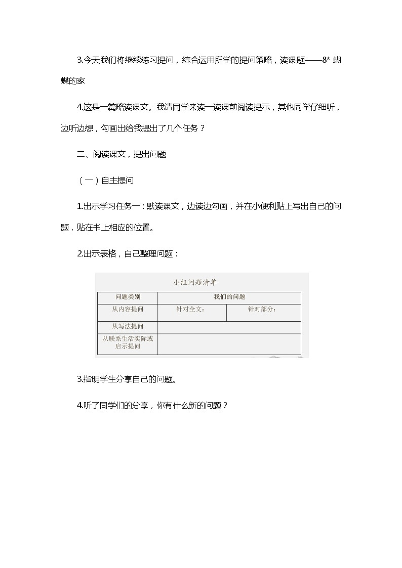 四年级上册语文教案-第二单元 8 蝴蝶的家 部编版第2页