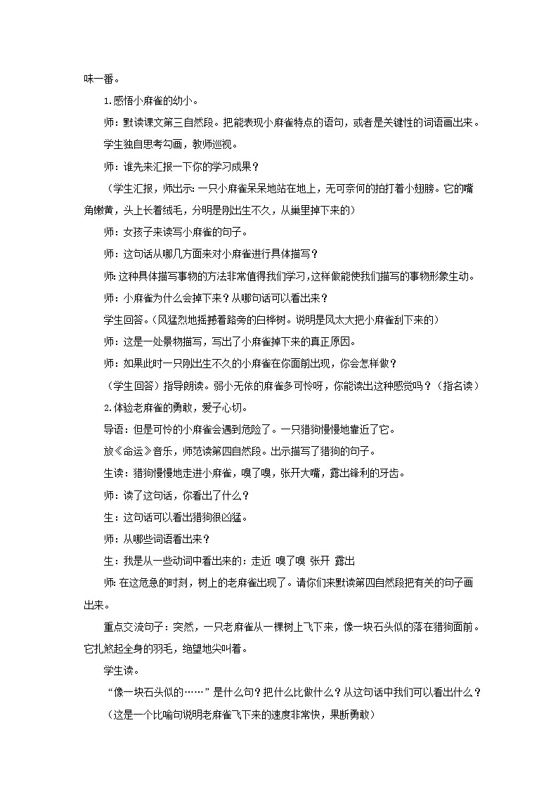 四年级上册语文教案-第五单元《16 麻雀》 人教部编版第2页