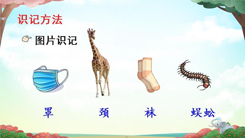 20《蜘蛛开店》课件PPT+生字课件+教案+音视频素材(含课文朗读)06