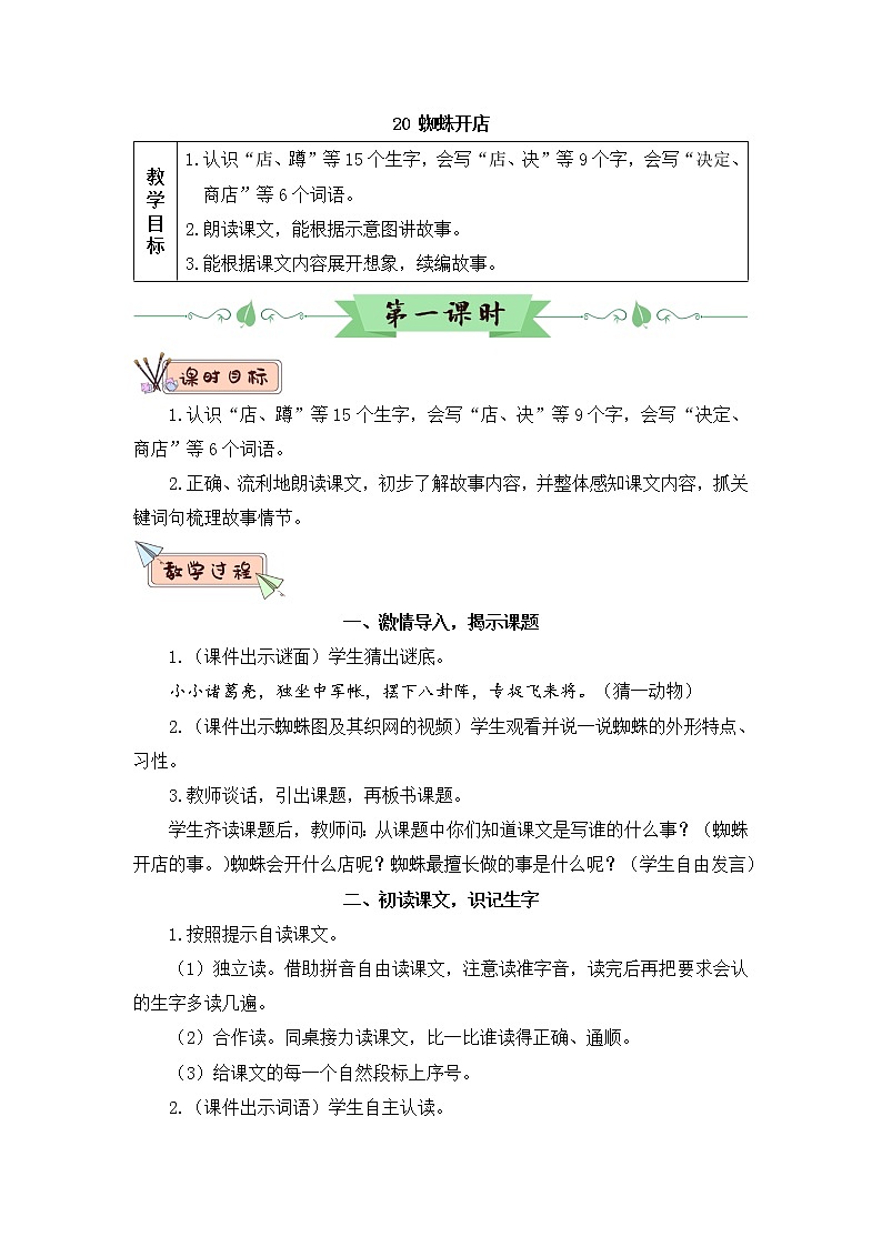 20《蜘蛛开店》课件PPT+生字课件+教案+音视频素材(含课文朗读)01