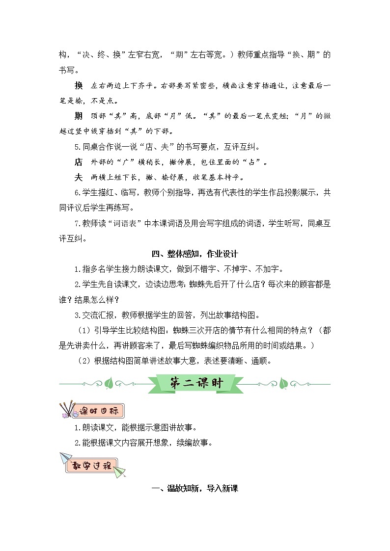 20《蜘蛛开店》课件PPT+生字课件+教案+音视频素材(含课文朗读)03