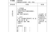 人教部编版 (五四制)三年级上册19 海滨小城学案及答案