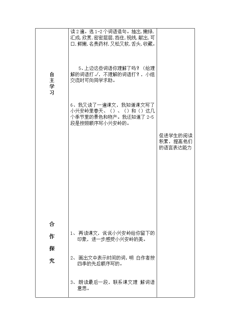 20、美丽的小兴安岭 导学案02