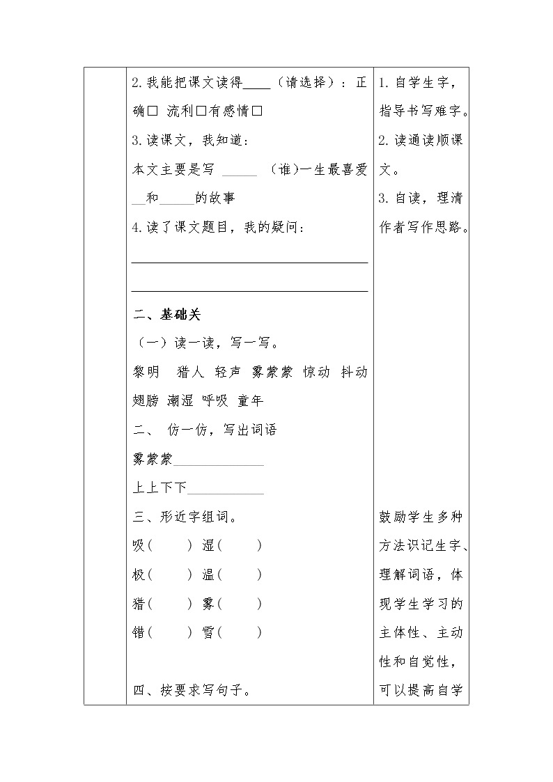 23、父亲、树林和鸟 导学案02