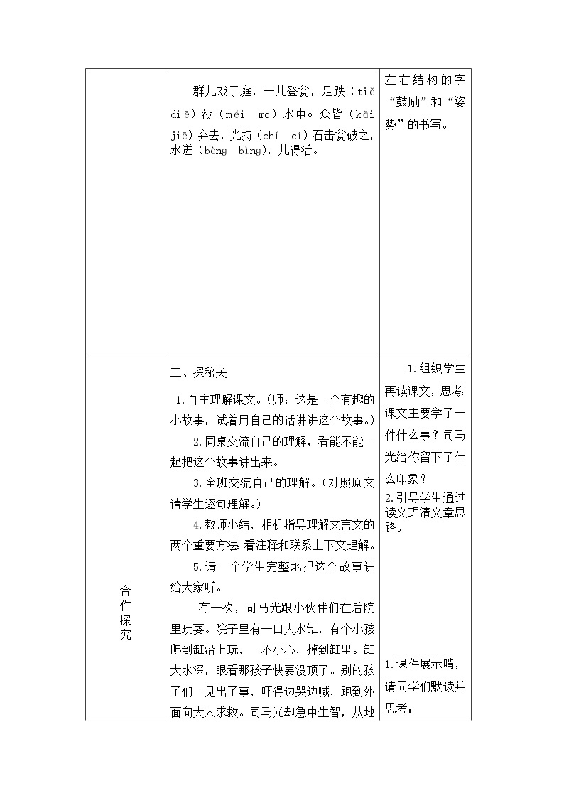 24、司马光 导学案02