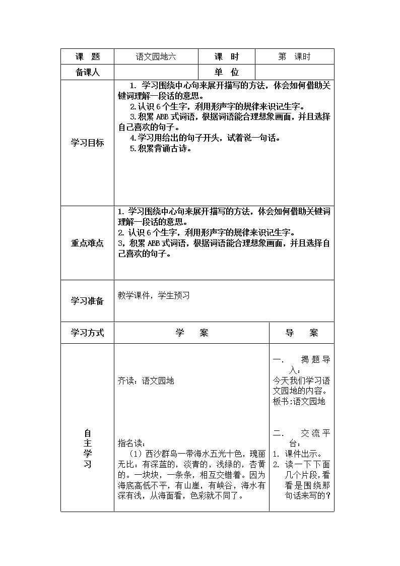 语文园地六 导学案01