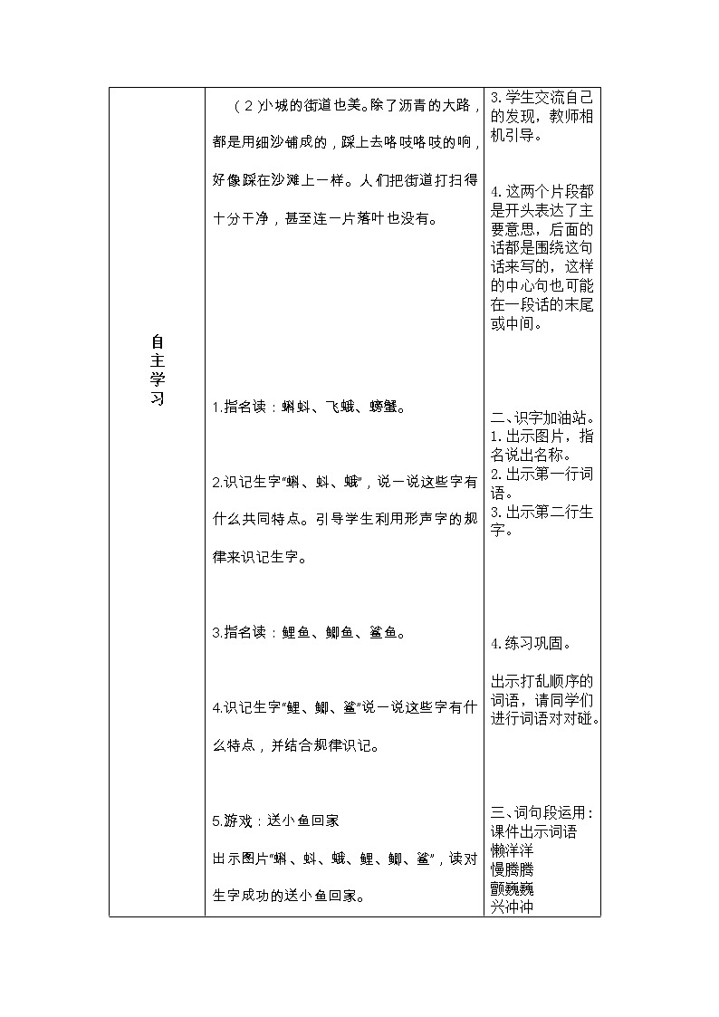语文园地六 导学案02