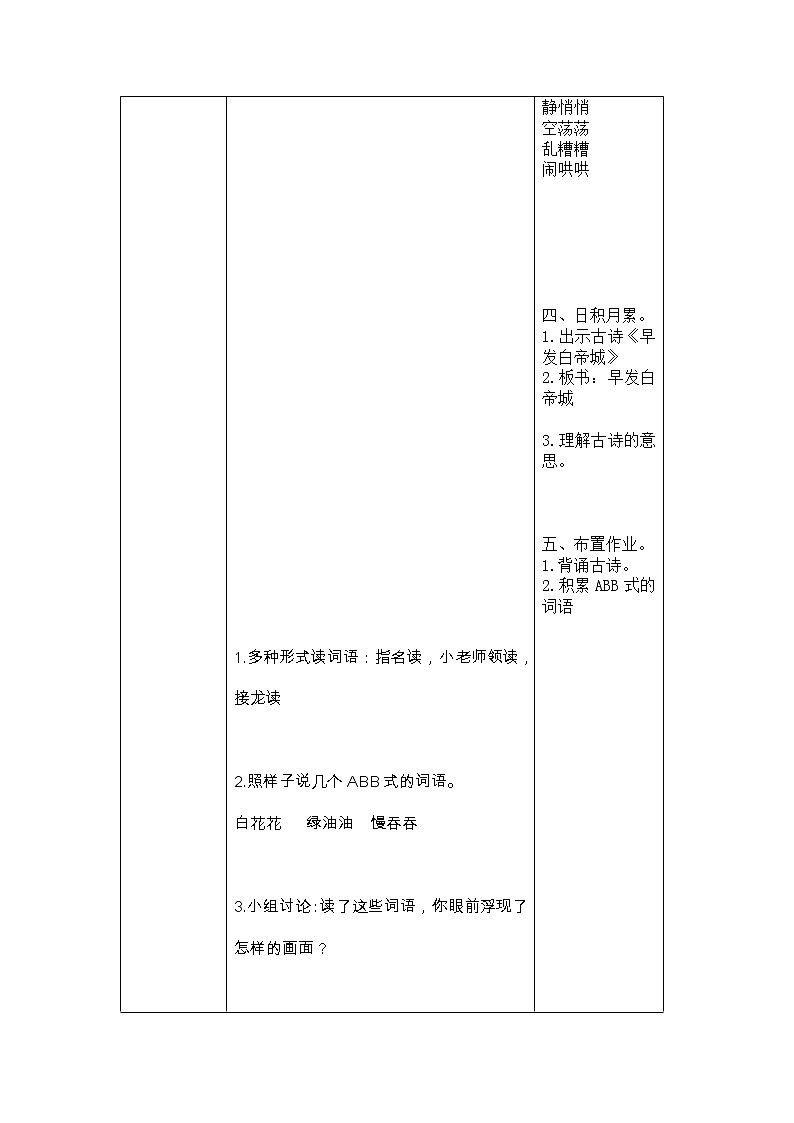 语文园地六 导学案03