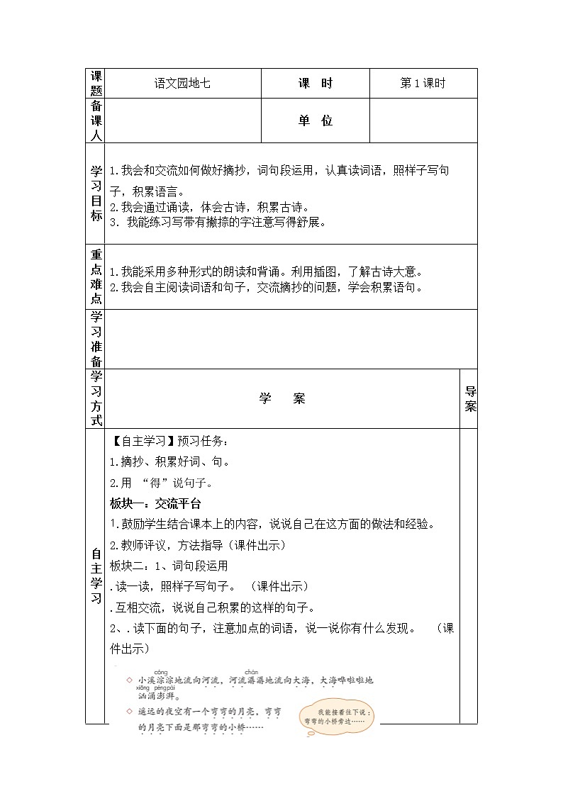 语文园地七 导学案第1页