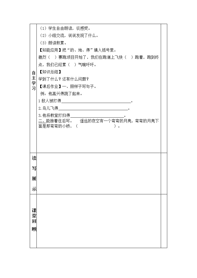 语文园地七 导学案第2页
