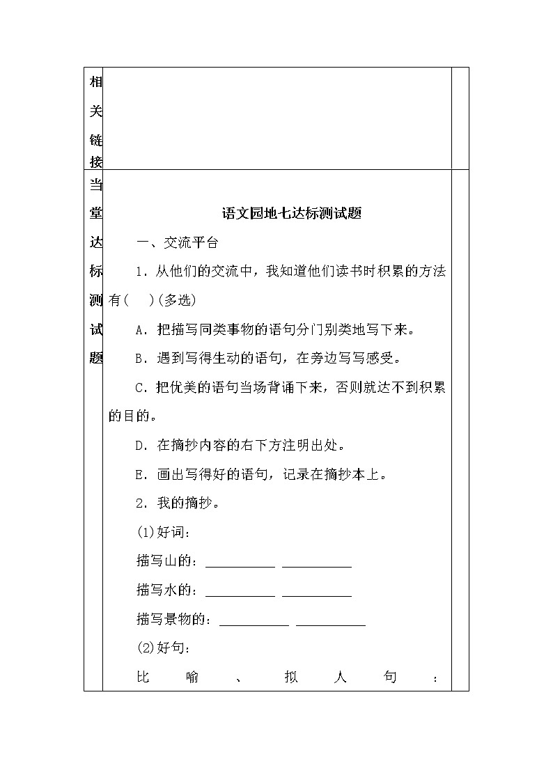 语文园地七 导学案第3页