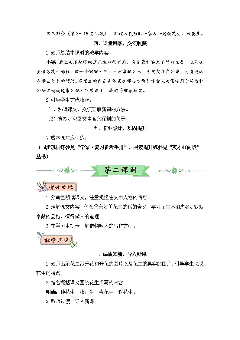 2 落花生(教案)第3页