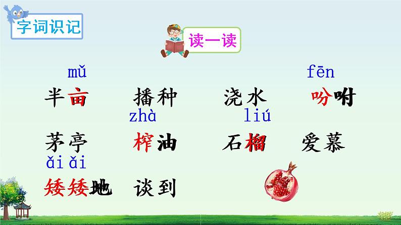 2 落花生(课件)第7页