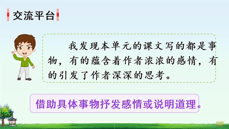 语文园地(课件)第3页
