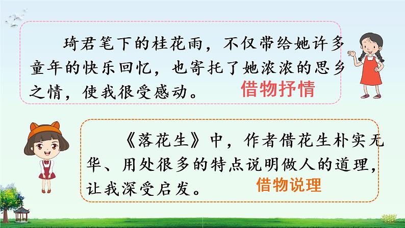 语文园地(课件)第4页