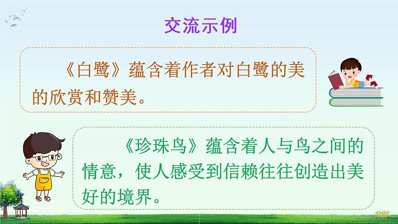 语文园地(课件)第5页