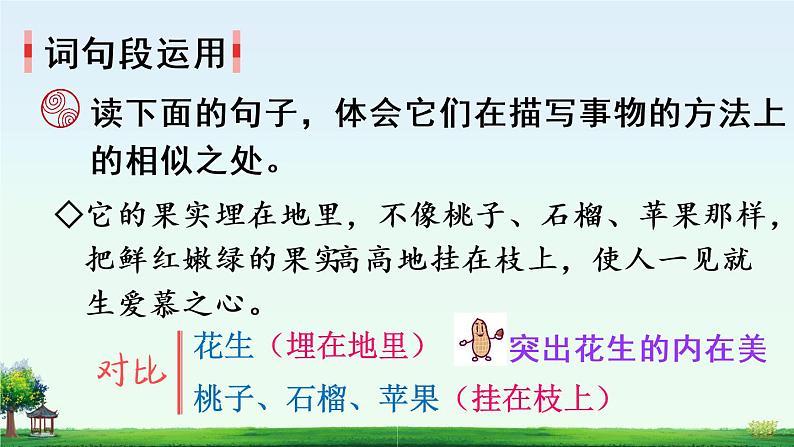 语文园地(课件)第7页