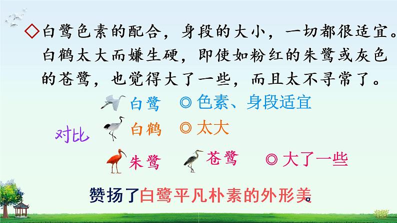 语文园地(课件)第8页