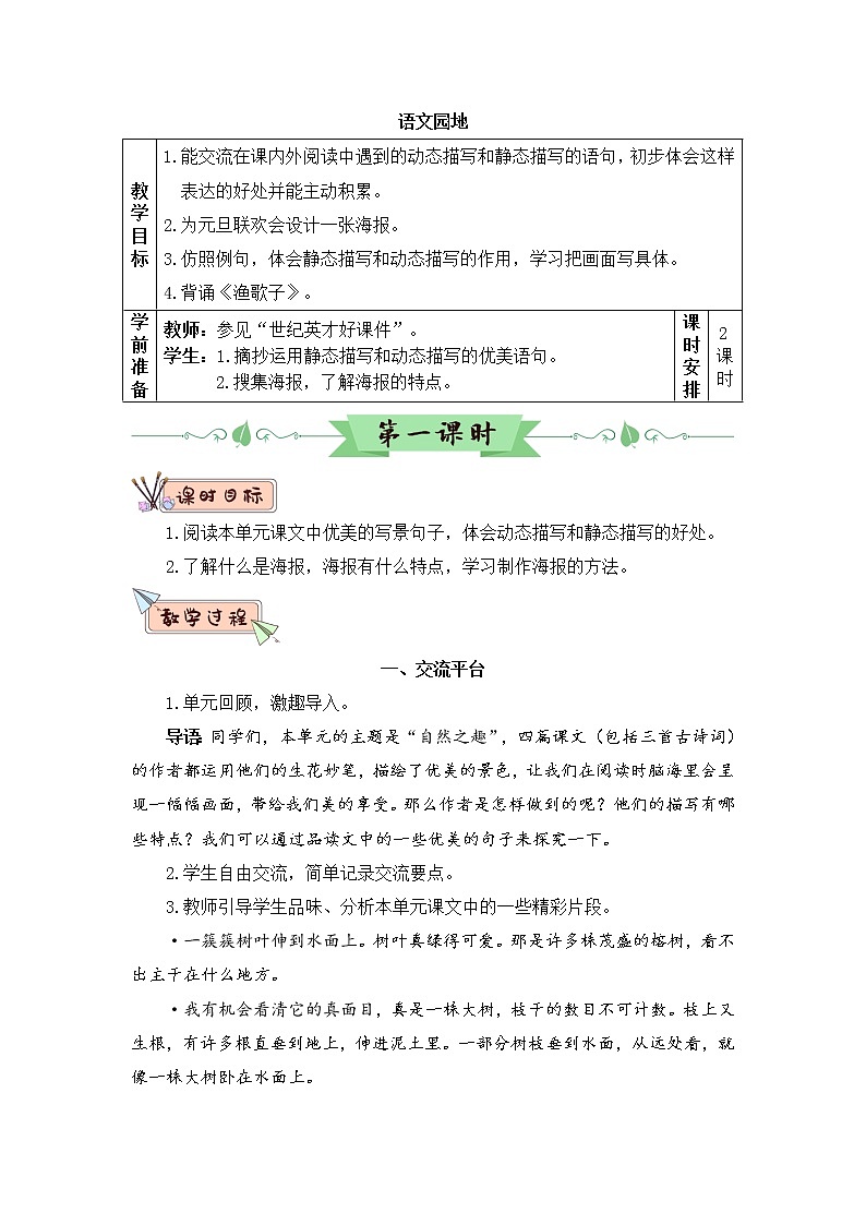 语文园地七(教案)第1页