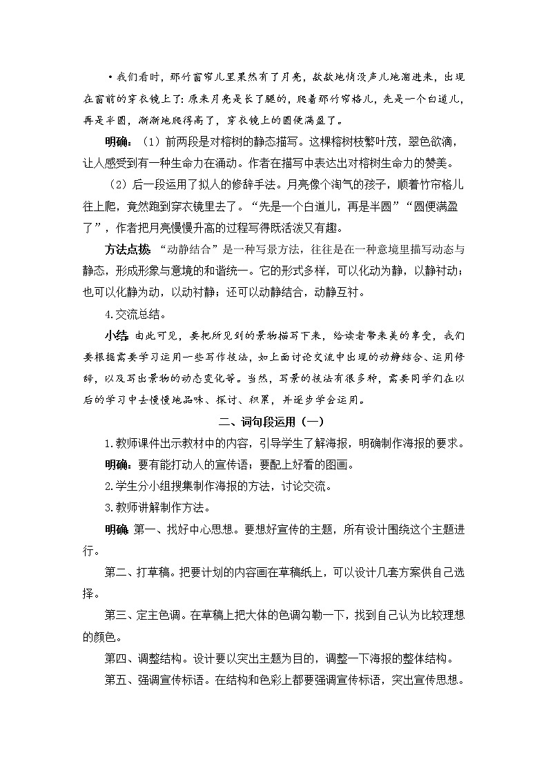语文园地七(教案)第2页