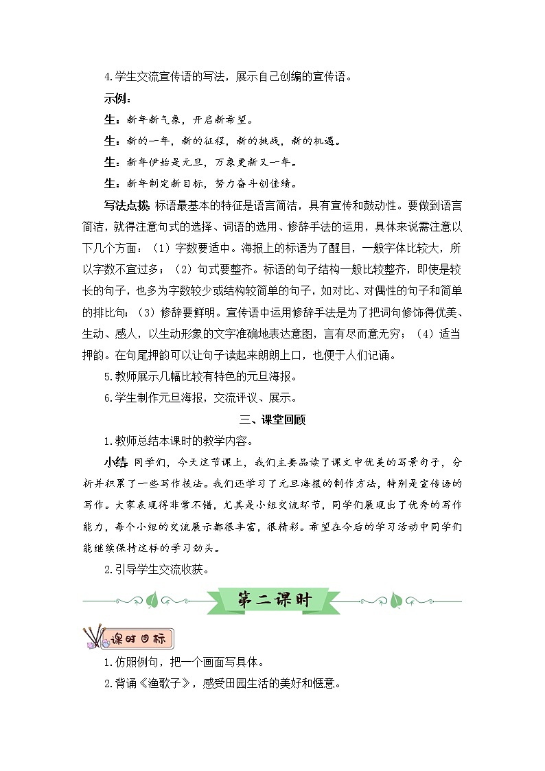 语文园地七(教案)第3页