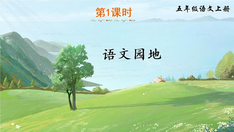 语文园地(课件)第2页