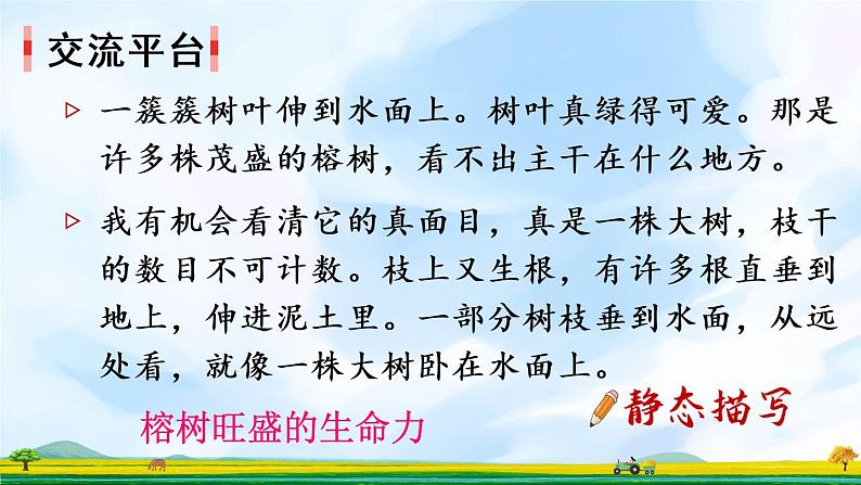 语文园地(课件)第3页