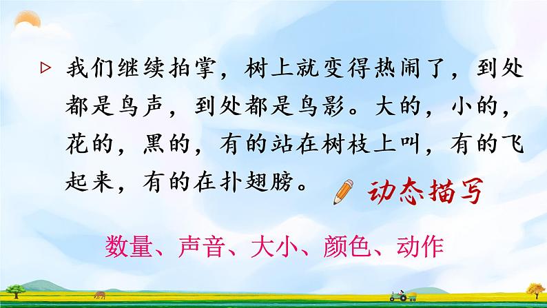 语文园地(课件)第6页