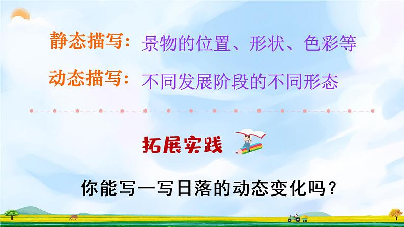 语文园地(课件)第8页