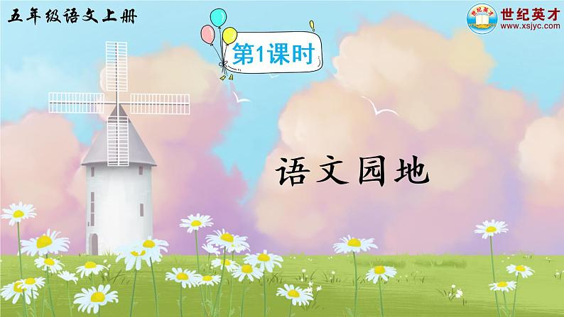 语文园地(课件)第2页