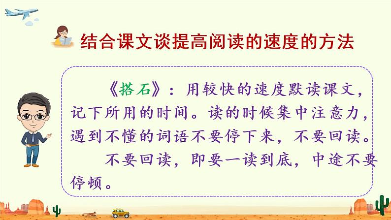 语文园地(课件)第5页
