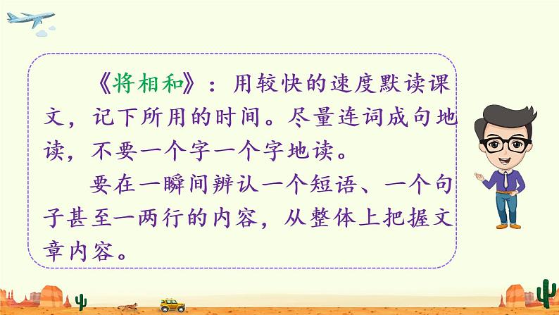 语文园地(课件)第6页