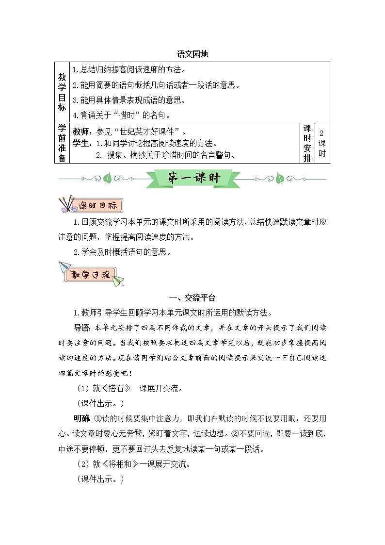 语文园地二(教案)第1页