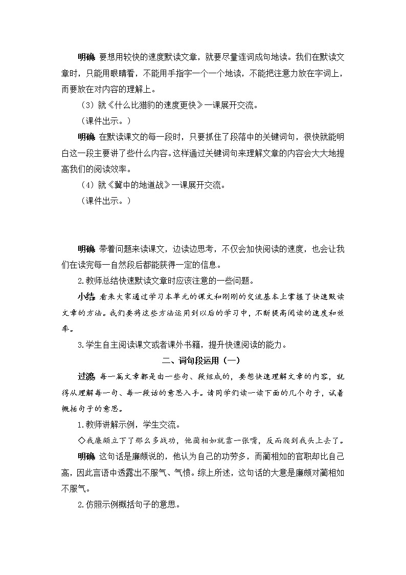 语文园地二(教案)第2页