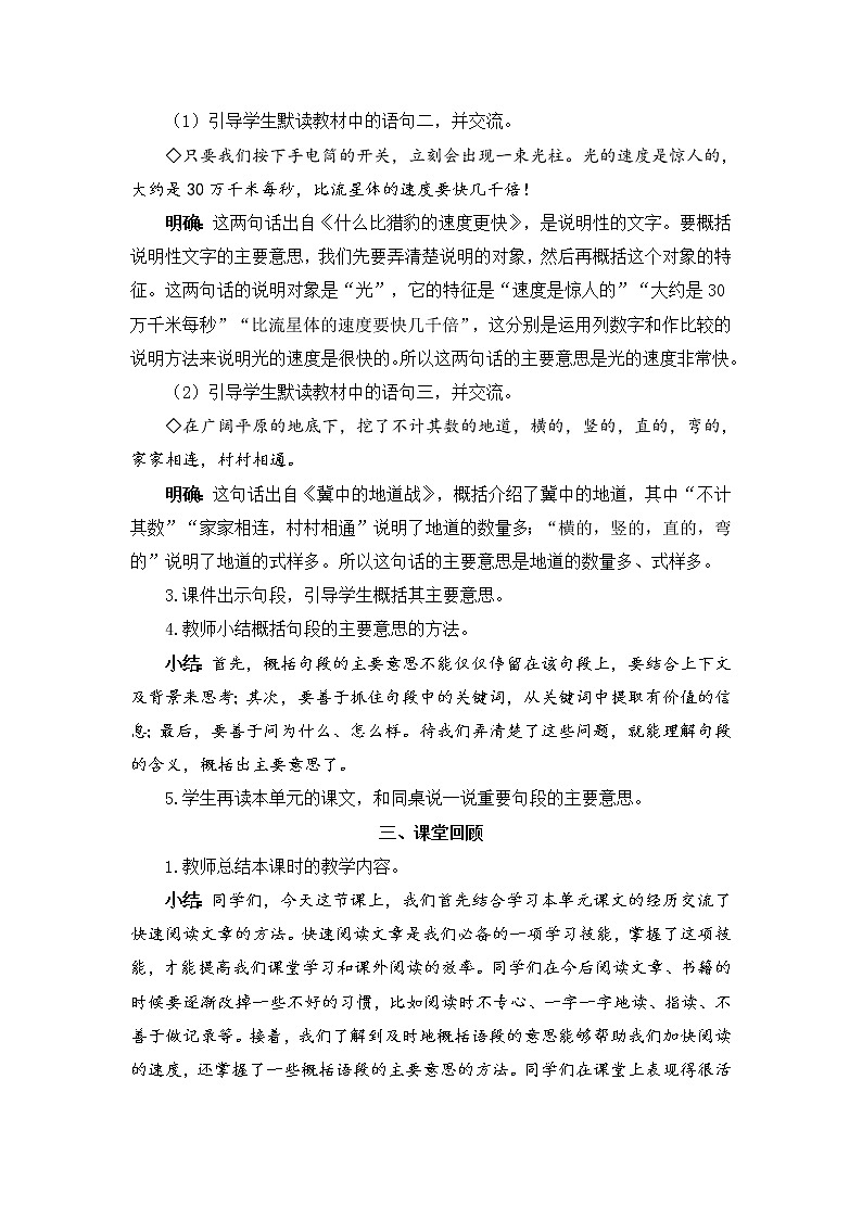 语文园地二(教案)第3页