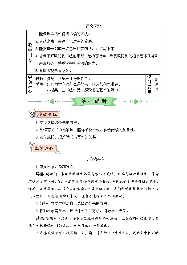 语文园地八(教案)第1页