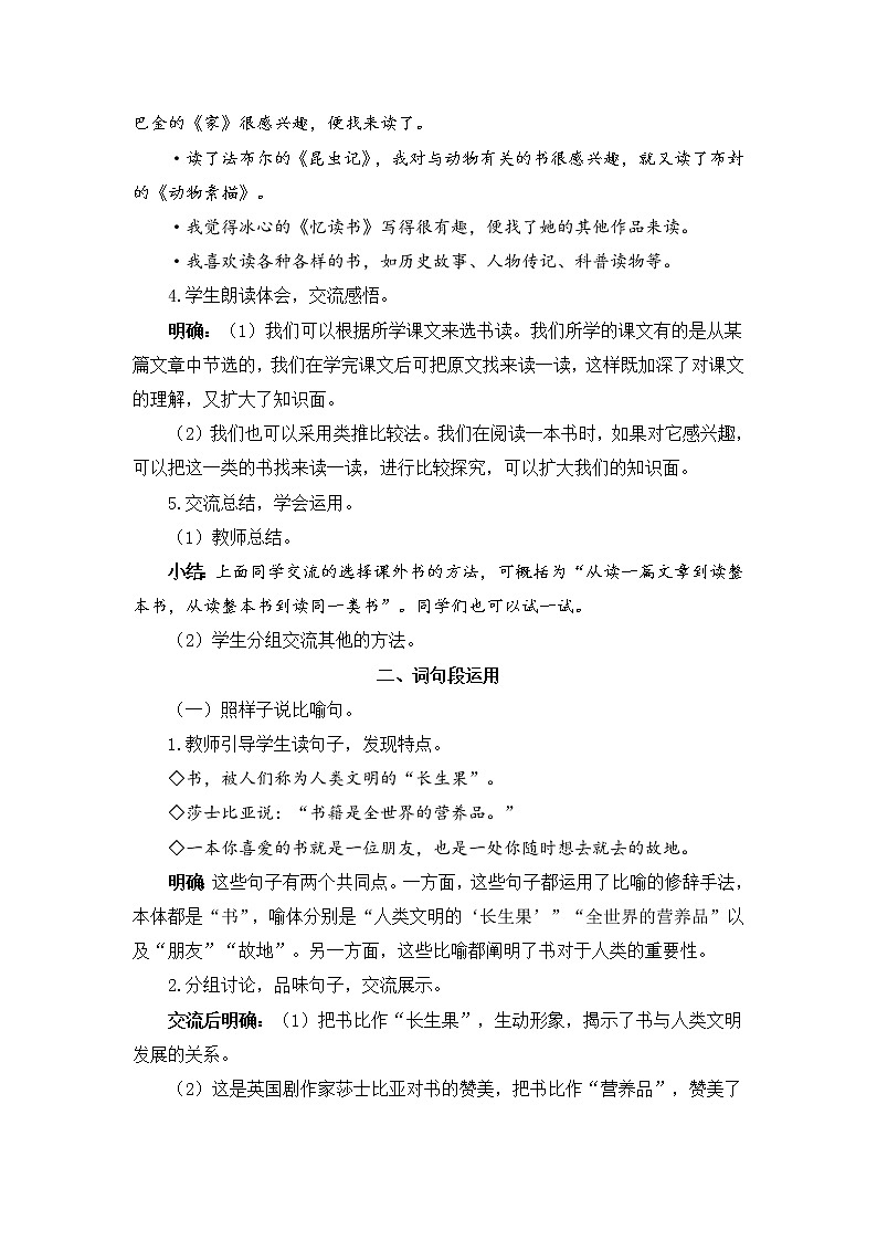 语文园地八(教案)第2页