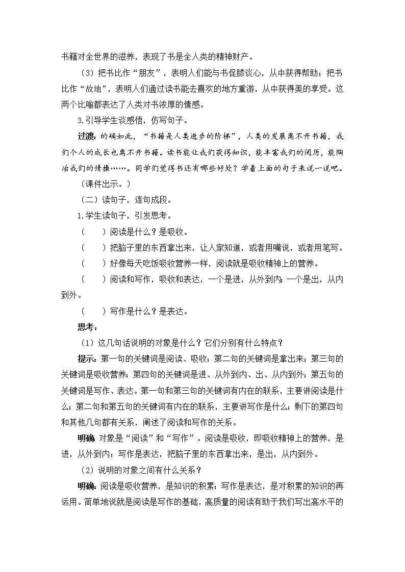 语文园地八(教案)第3页