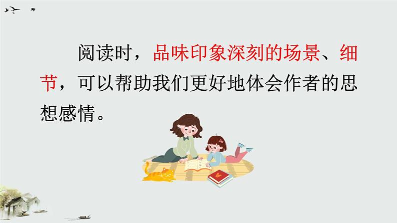 语文园地(课件)第6页