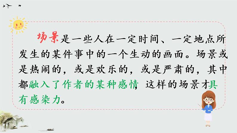 语文园地(课件)第7页