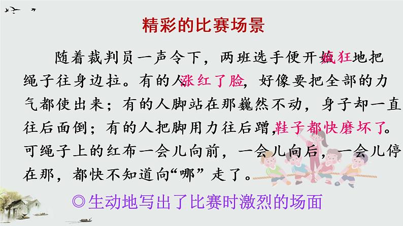 语文园地(课件)第8页