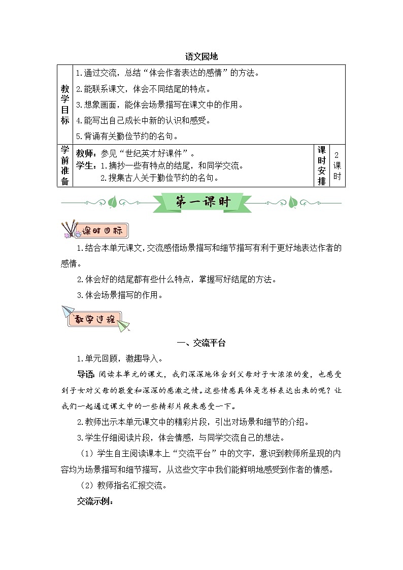 语文园地六(教案)第1页