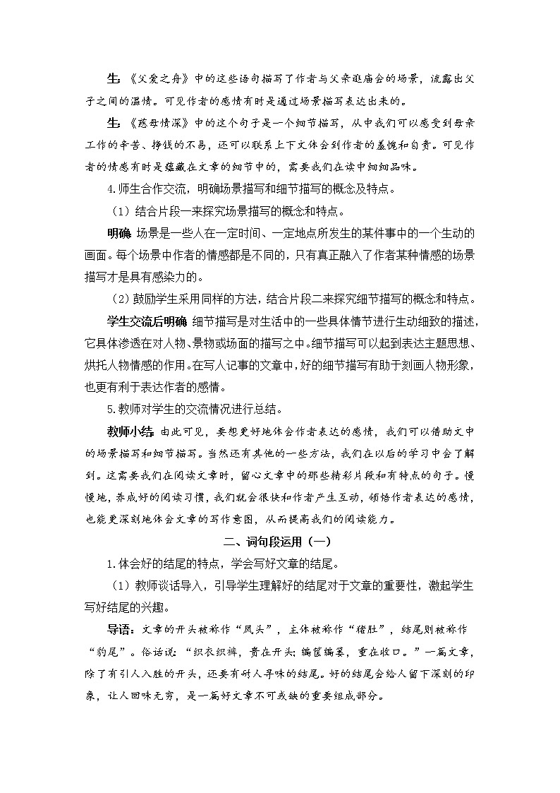 语文园地六(教案)第2页