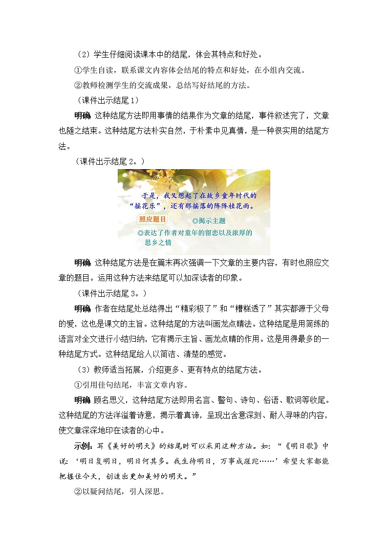 语文园地六(教案)第3页