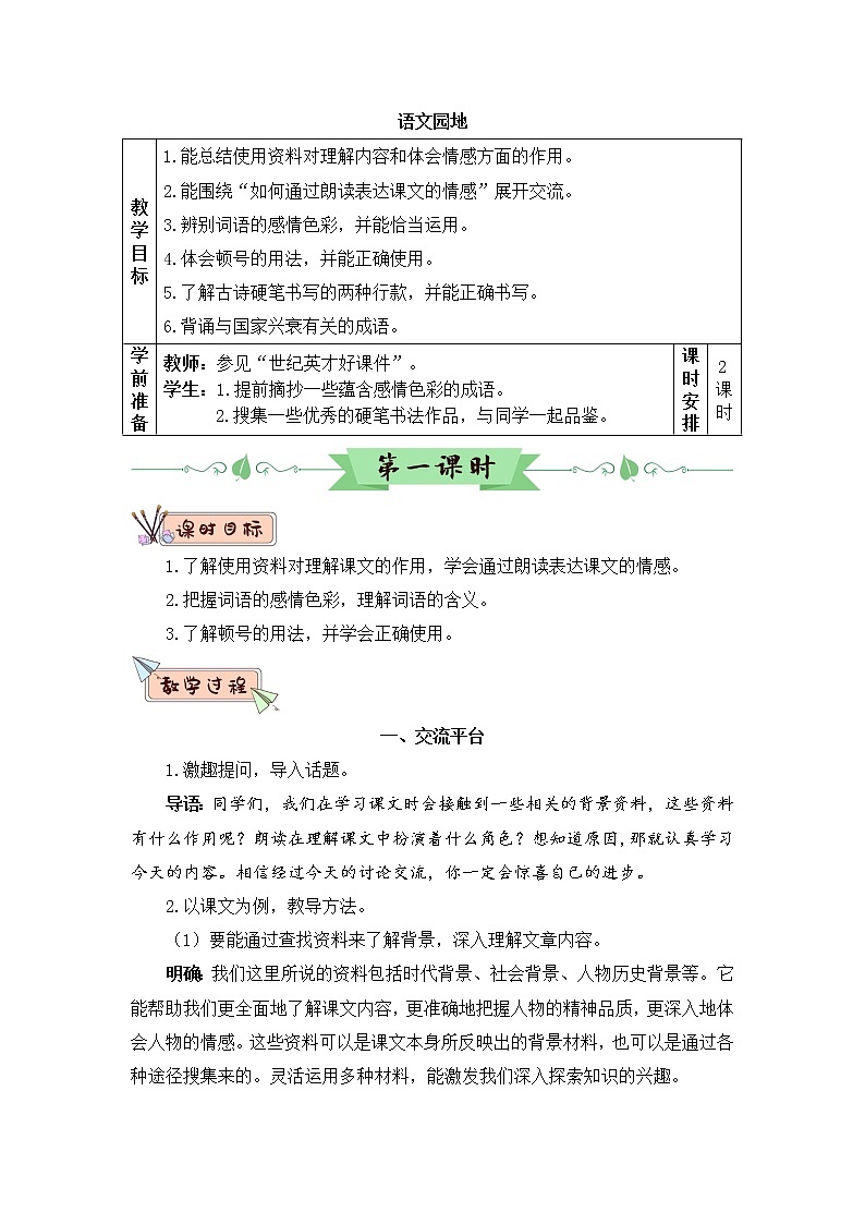 语文园地四(教案)第1页