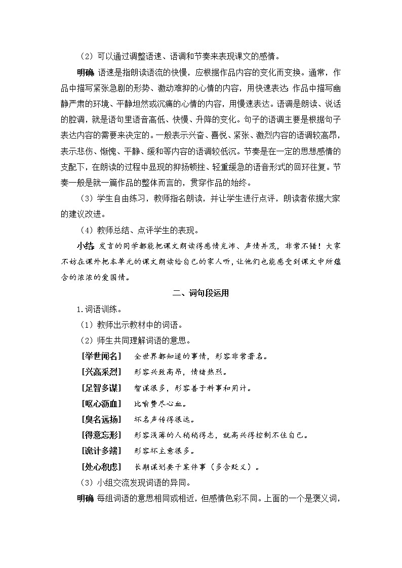 语文园地四(教案)第2页