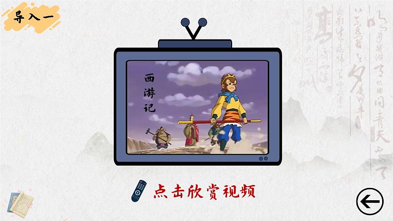 口语交际:我最喜欢的人物形象(课件)第2页