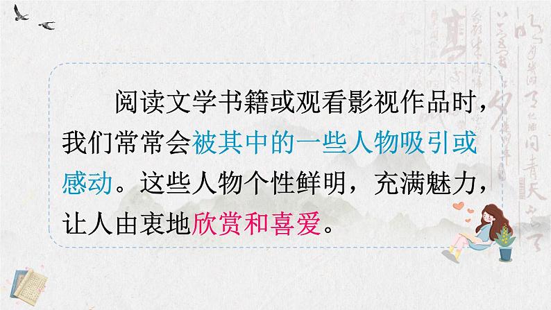 口语交际:我最喜欢的人物形象(课件)第5页