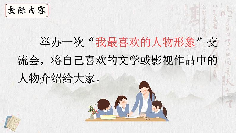 口语交际:我最喜欢的人物形象(课件)第6页
