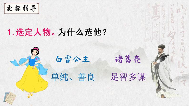 口语交际:我最喜欢的人物形象(课件)第7页